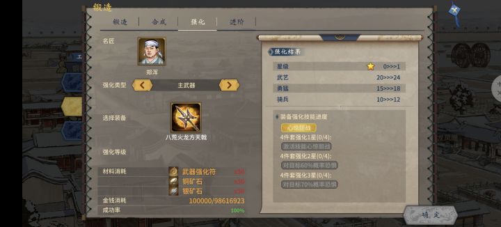 群英会,出类拔萃,专属套装截图