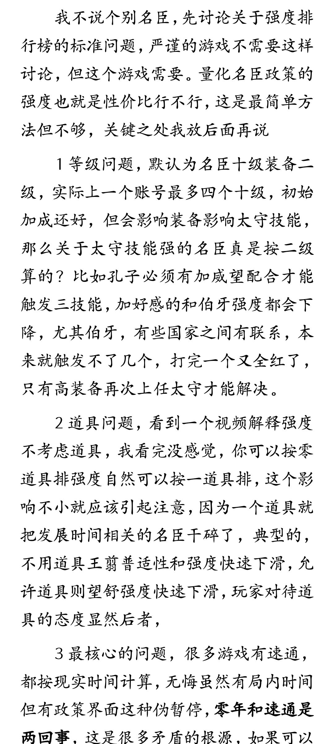 讨论下某个很火的强度排行榜 2