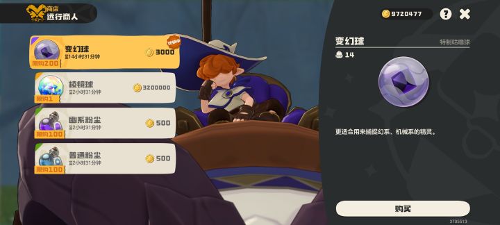 依旧每天看看远行商人带了什么好东西来截图