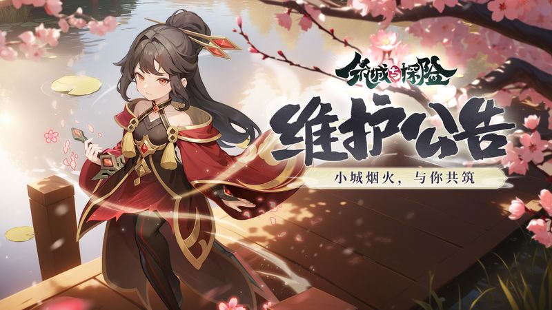 2026年6月4日更新公告 - 筑城与探险截图