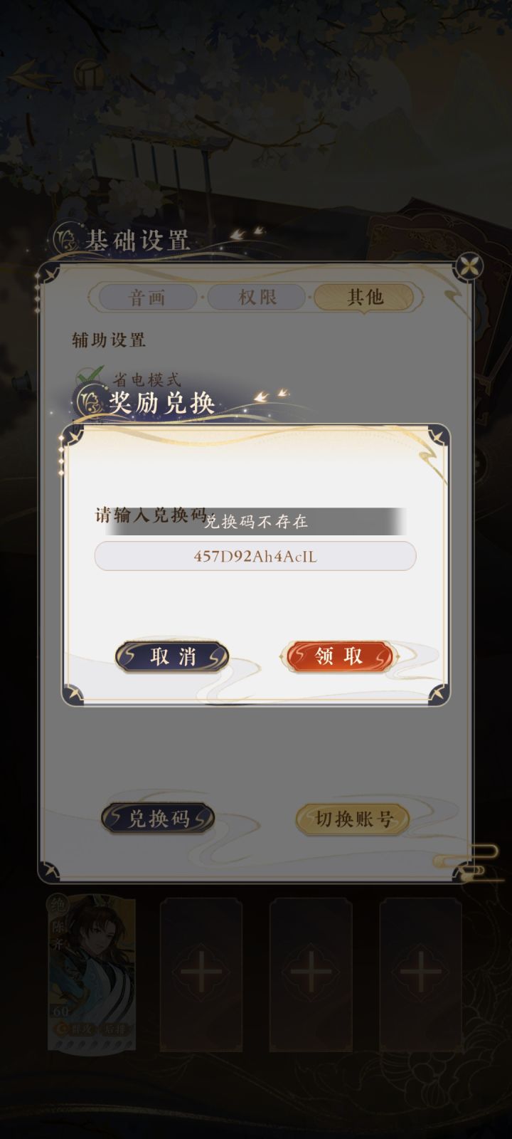 签到送的为什么用不了啊？截图