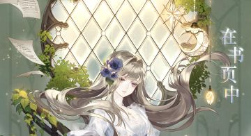 【在书页中】活动公告~