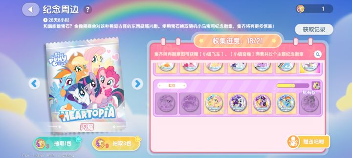 换虹花的嘉儿和碧琪截图
