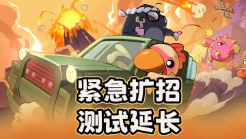 【紧急军情】测试延长 & 增援抵达！工程狮特批军费重谢！