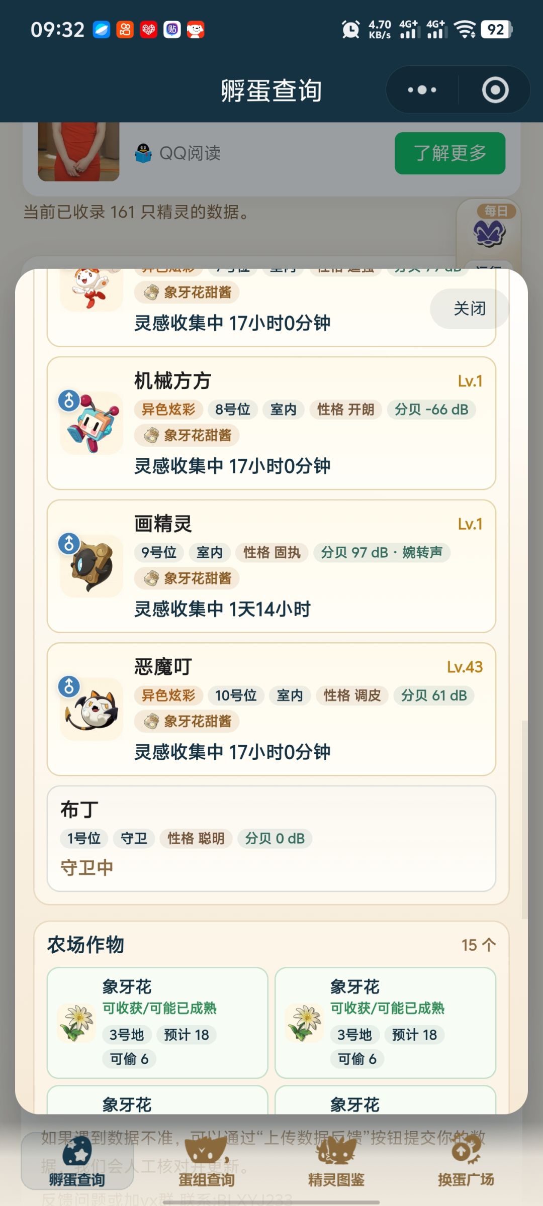 换满重蛋 2