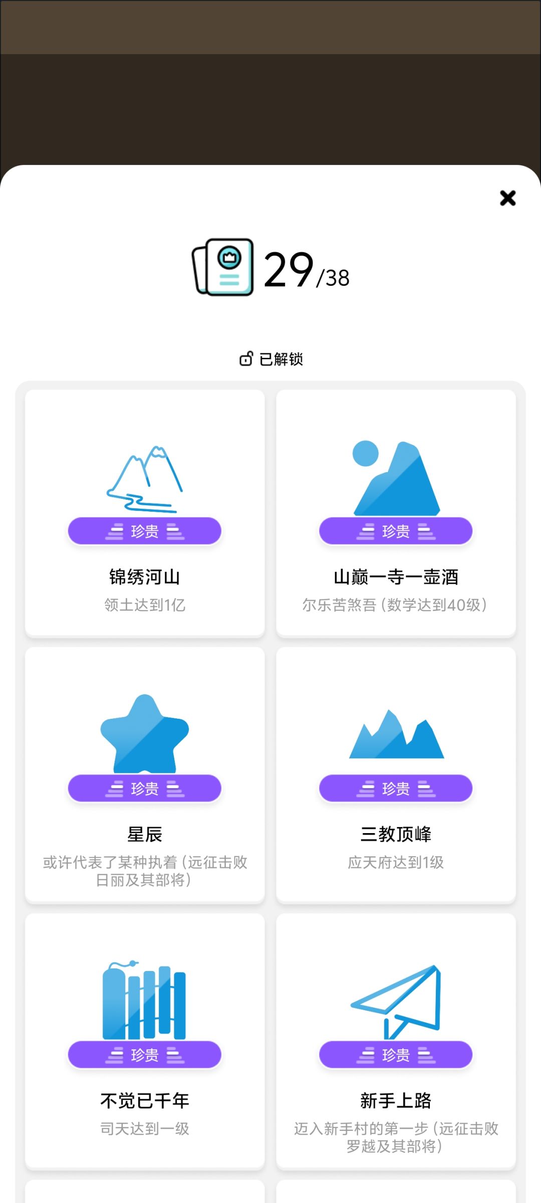 锦绣河山！ 3