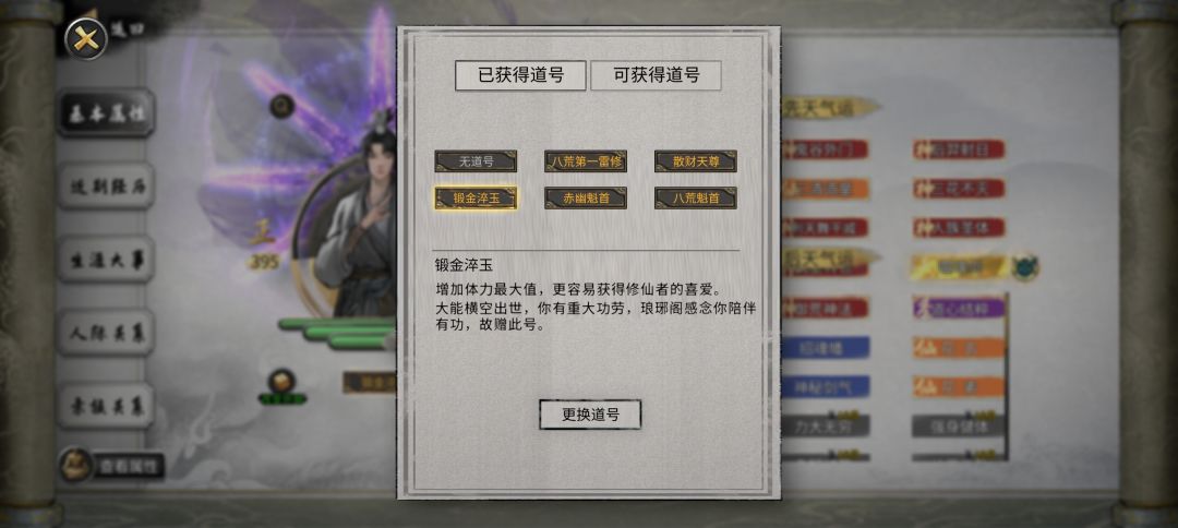 八荒魁首 2