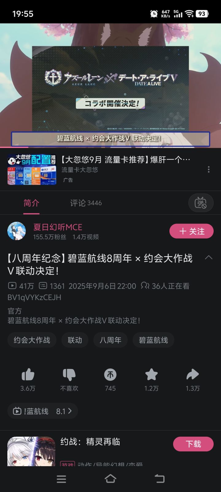 和约战的联动真的假的截图