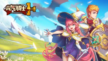 【研发进度】《元气骑士新作》于5月16日开启海外小范围测试