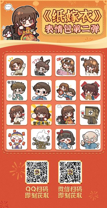 纸嫁衣阳间表情包第二弹来咯~