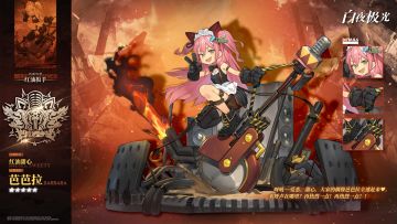 【光灵介绍】芭芭拉 | 红油扳手