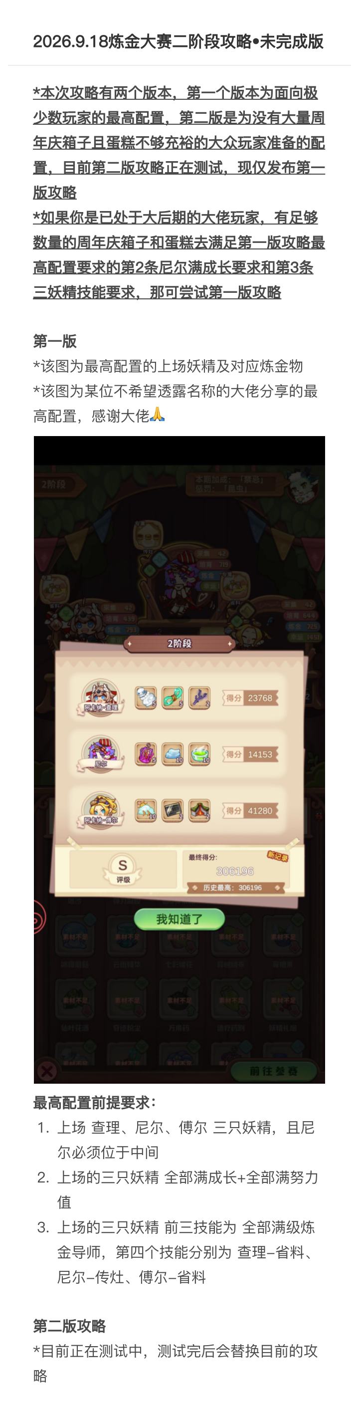 2026.9.18炼金大赛二阶段攻略•未完成版截图