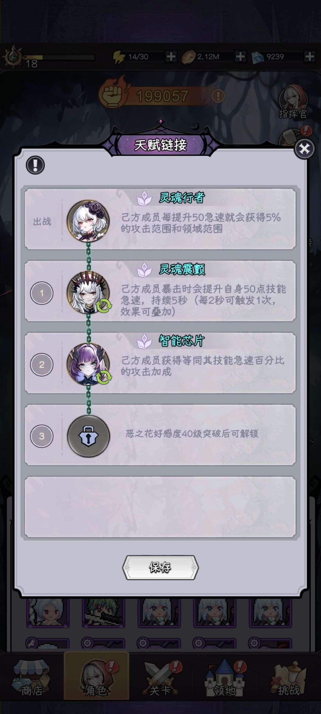 恶之花天赋链接截图