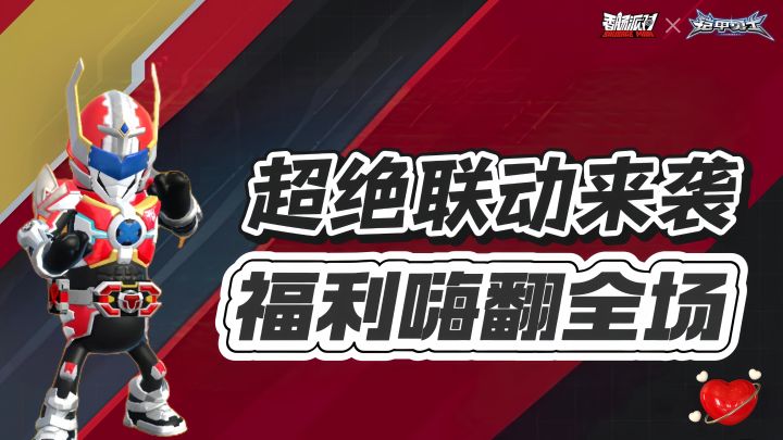 铠甲联动劲爆来袭!《香肠派对》这波真的顶!!!截图