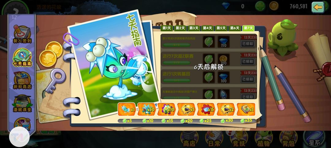 更新完之后所有植物全没了,而且钻石清零 2