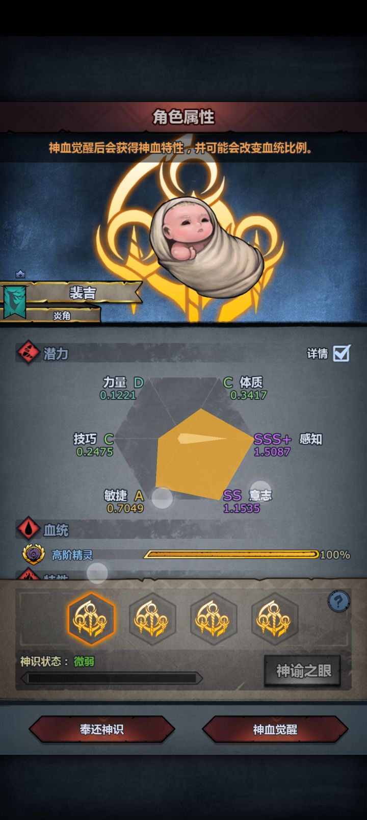 精灵神子这两组我选面板还是选特性呢截图