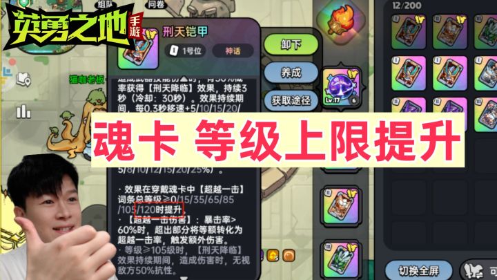 【英勇之地手游】最新消息:魂卡总等级 上线提升截图