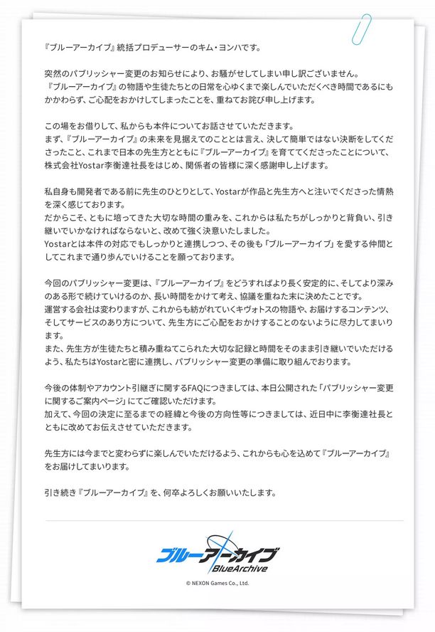金用河再发文,蔚蓝档案日服换运营 2