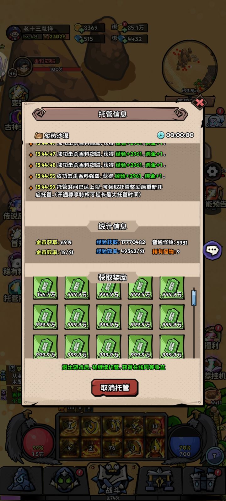 攒一波经验截图