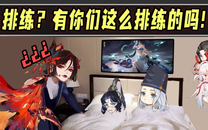 【阴阳师整活】红叶:排练?有你们这么排练的吗!截图