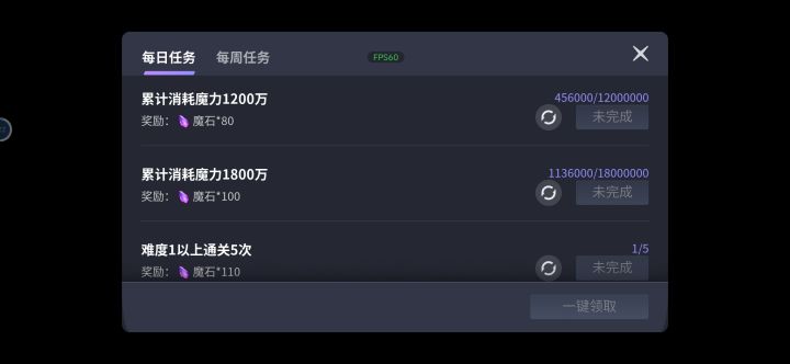 这每日任务也太难了吧？确定是每日任务不是每周任务！
玩了两局，一句通关了，一局没通过，这任务才完成一半，甚至一半都不到，我承认我菜！
但最后一个任务通关5次？一次游戏最少半个小时吧，5次保守两个半小时才能完成，还是全部通过的情况下，别的游戏每日任务就一局就完成差不多了，这肝度确实无语了，不想给就没必要做这个每日任务功能截图