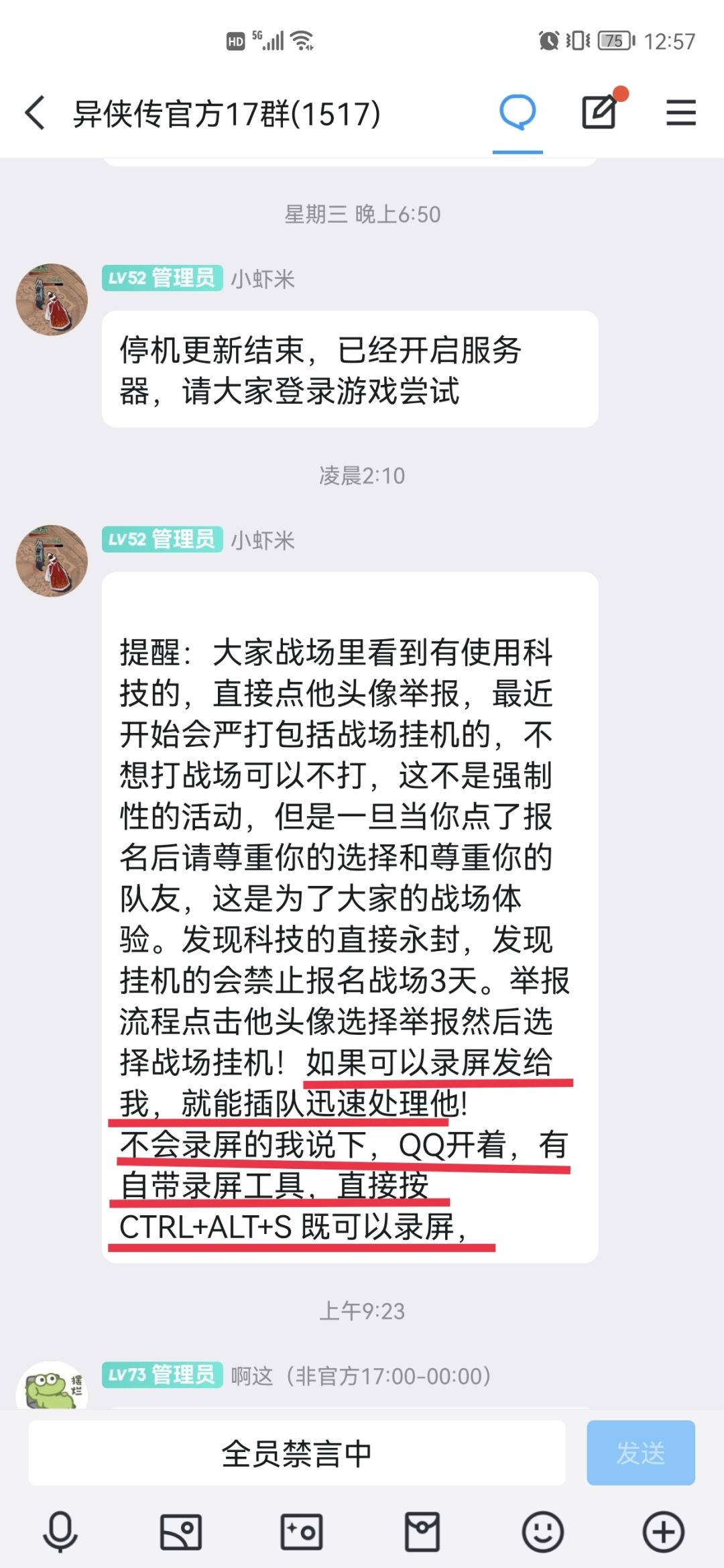 管理员封号教程,我们异侠传的官方是这样的 1