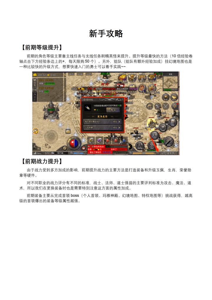 《龙腾传奇》新手前期怎么玩?一篇说清截图