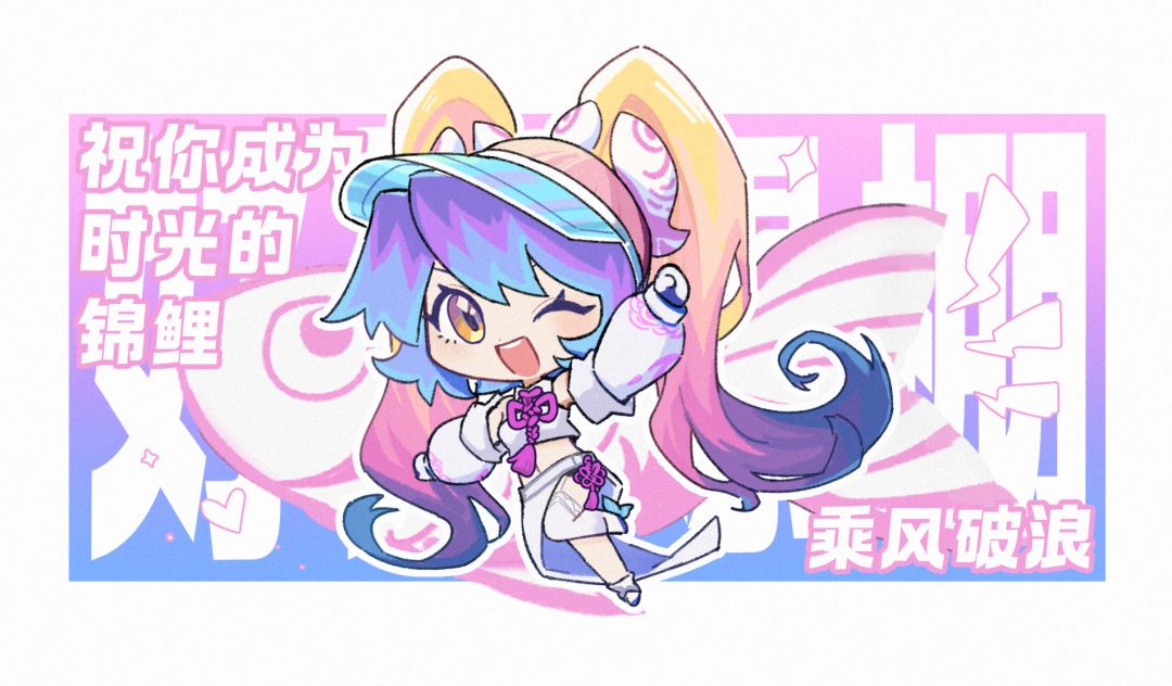 【同人】祝各位追光者 新年好运 万事顺遂 2