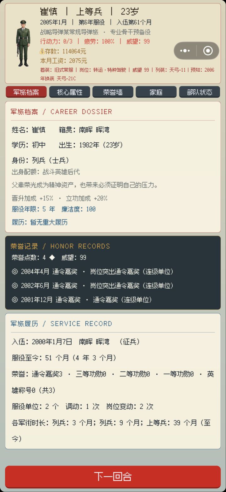 当兵四年怎么还会是上等兵呢?截图