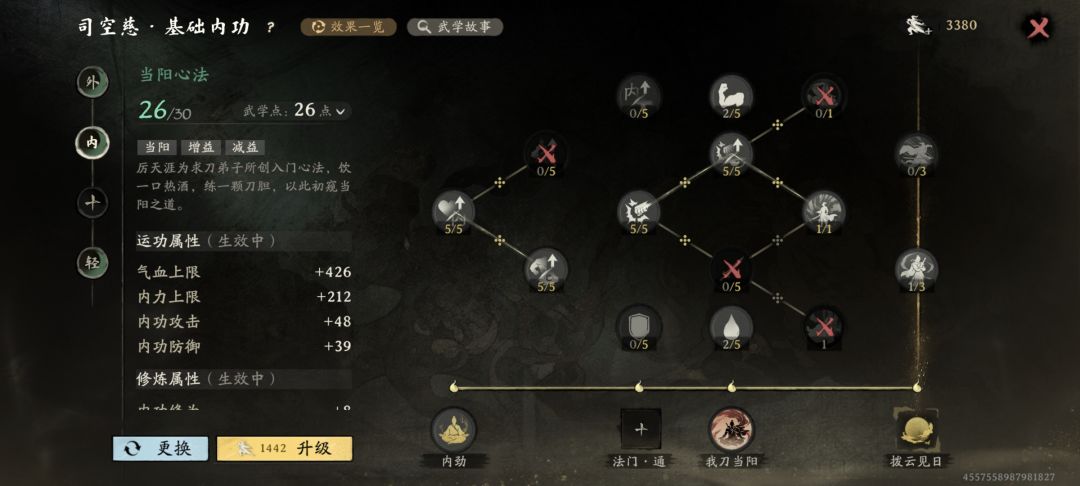 出师当阳入门功法 2