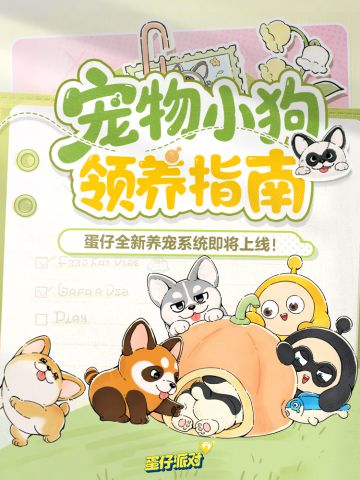 都让让，蛋的专属小狗免费领啦！