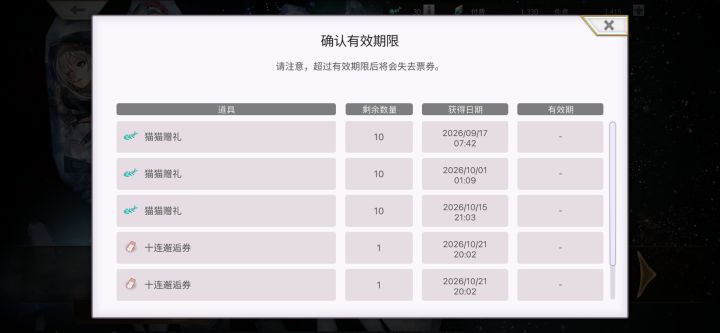 老哥们想问下这个猫猫赠礼会过期吗?截图