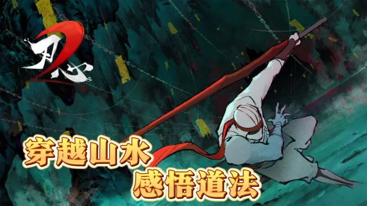 跃动古风之巅,探索《刃心2》的无尽奥秘!截图