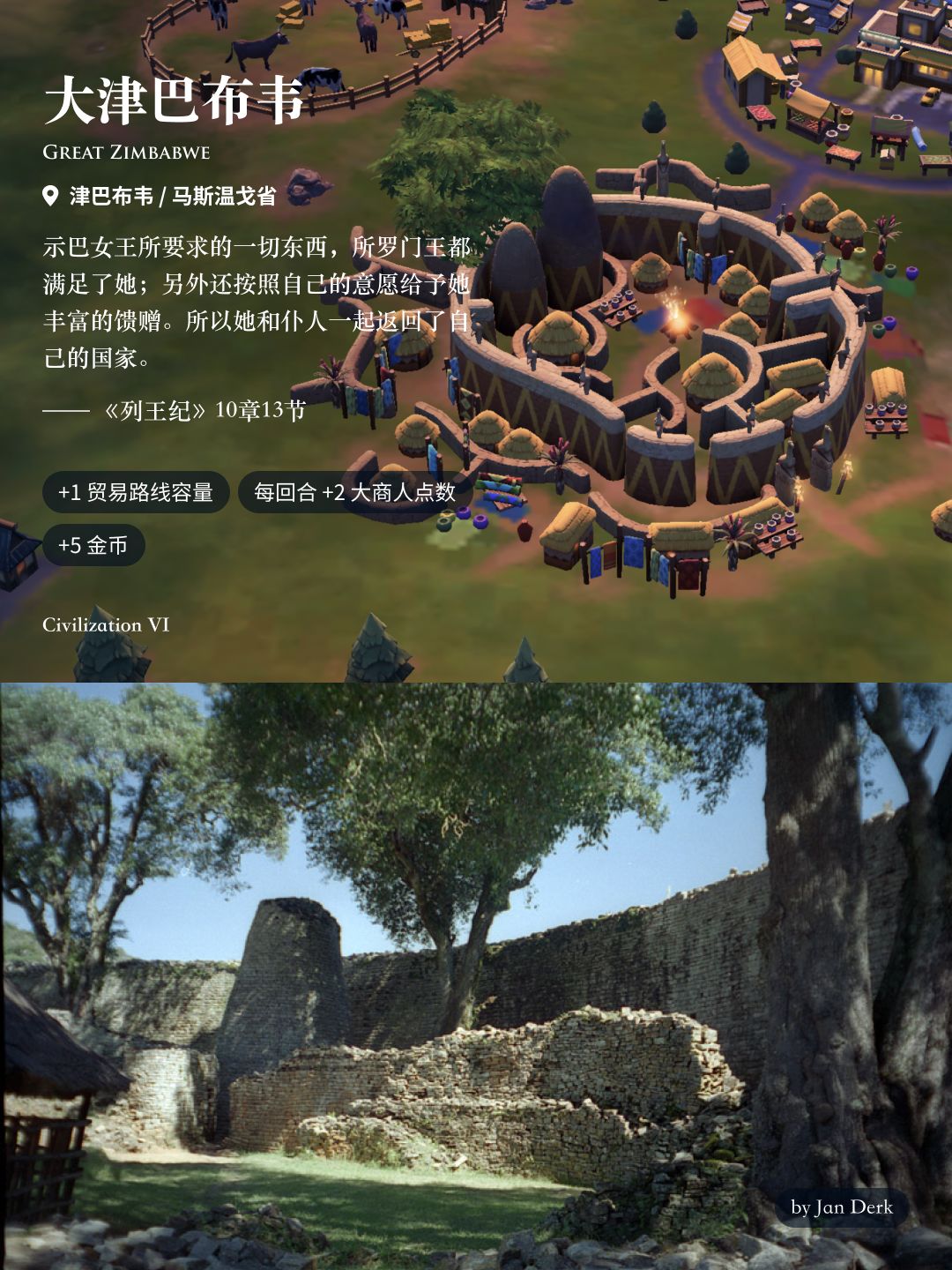 文明 6 中的人文奇观-文艺复兴时期 3