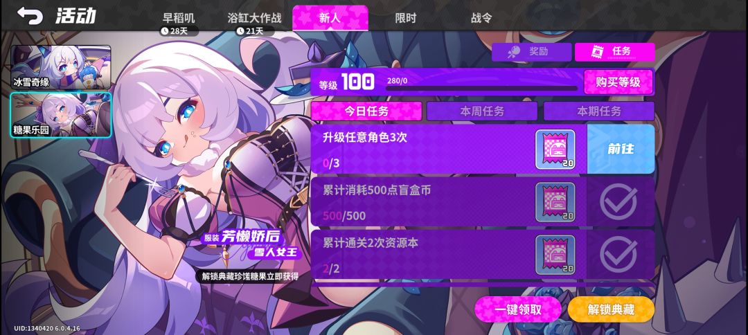 糖果乐园任务刷满后,能不能退下 2
