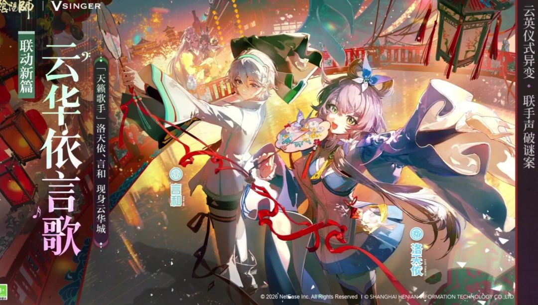 阴阳师双联动齐发,洛天依预热猪猪侠上线~ 2
