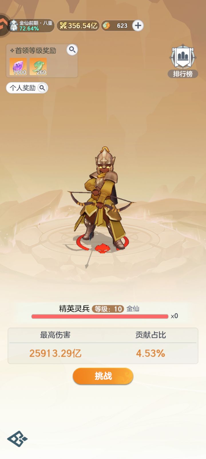 金仙第一天截图