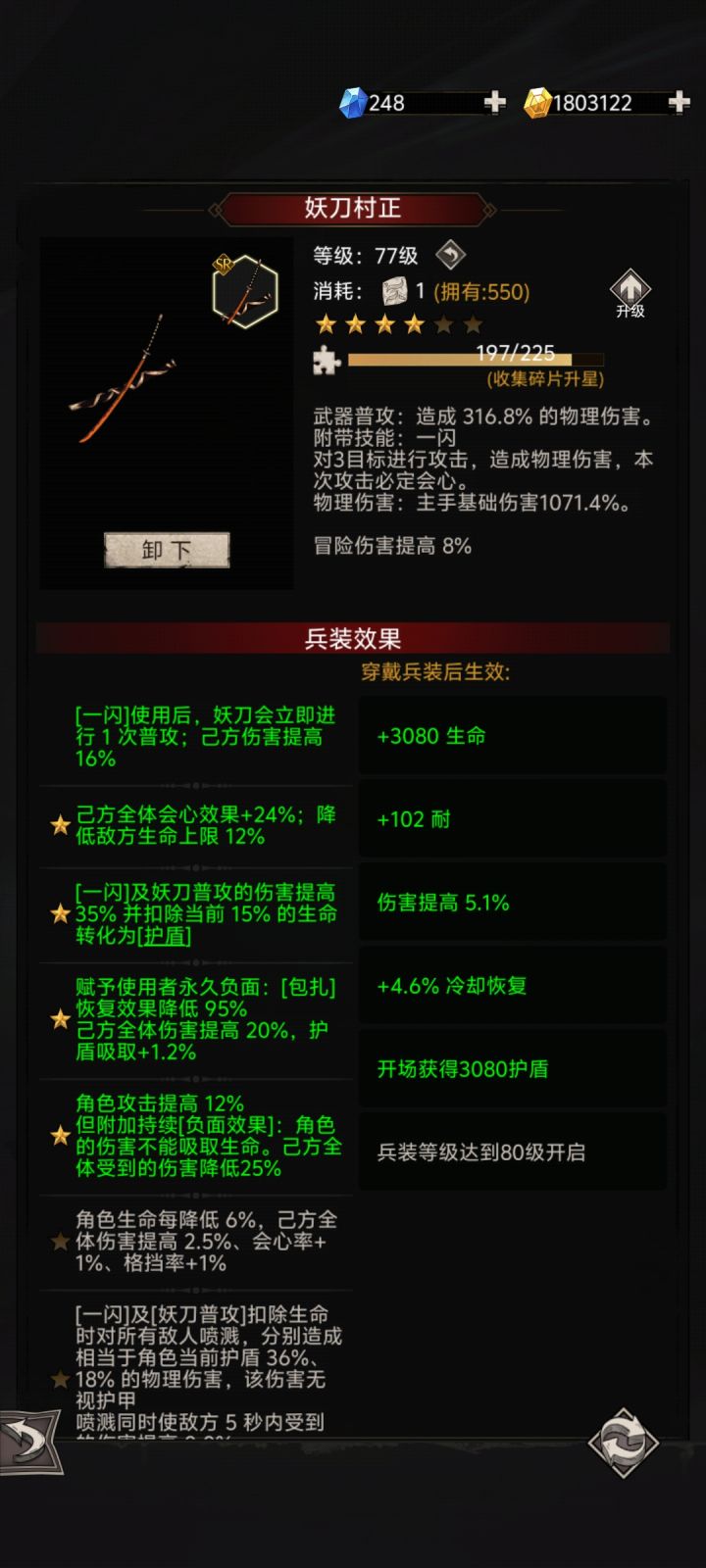 这个兵装SR和UR有什么区别吗截图