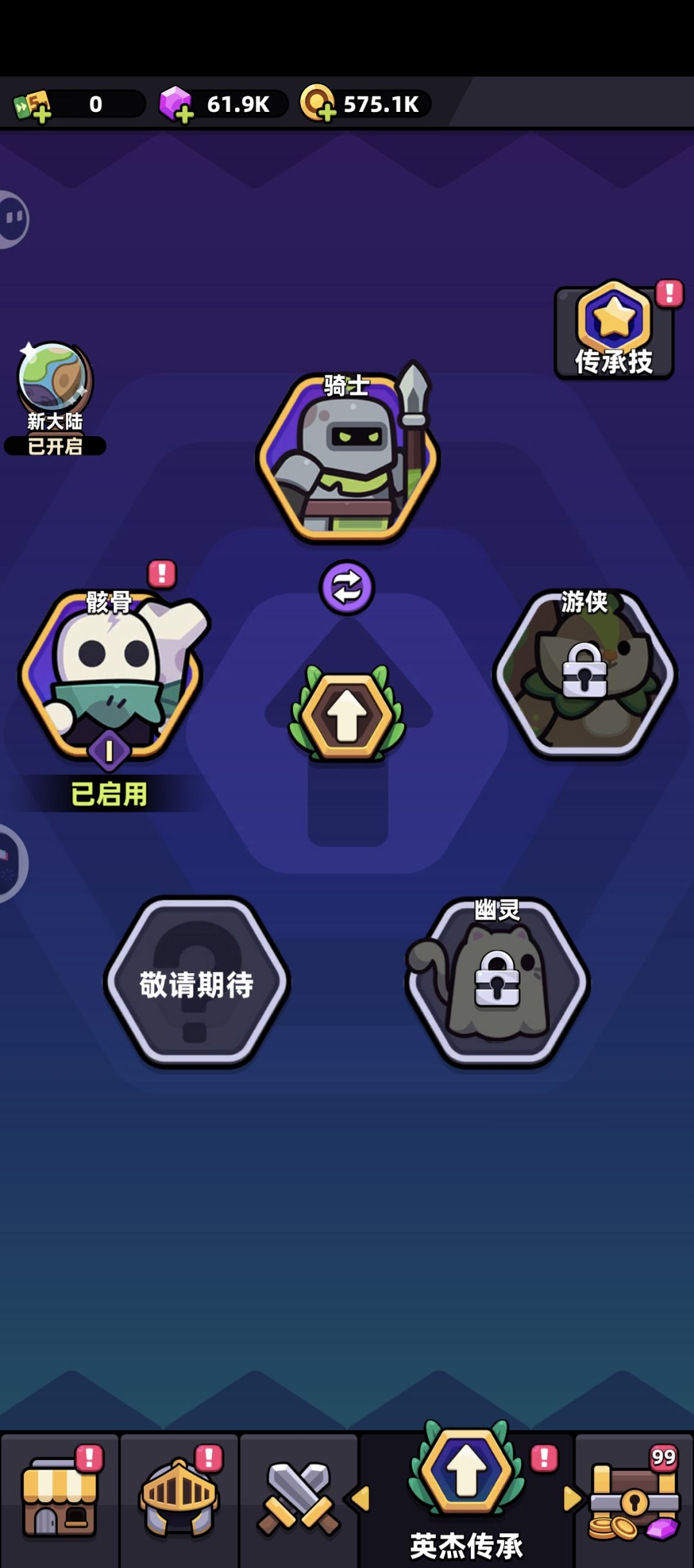 传承怎么升 1