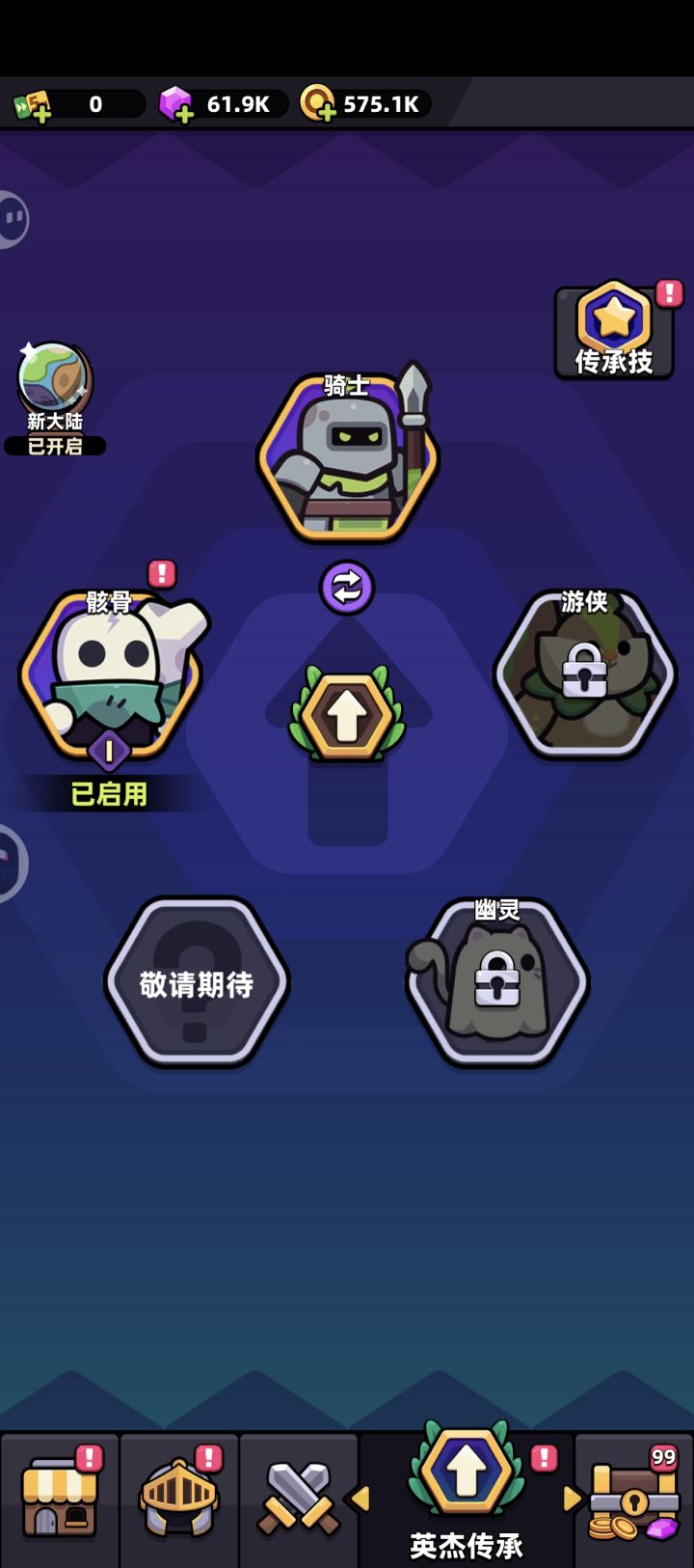 传承怎么升截图