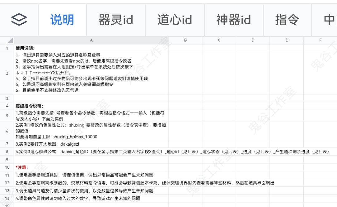 鬼谷八荒NS金手指指令整合截图