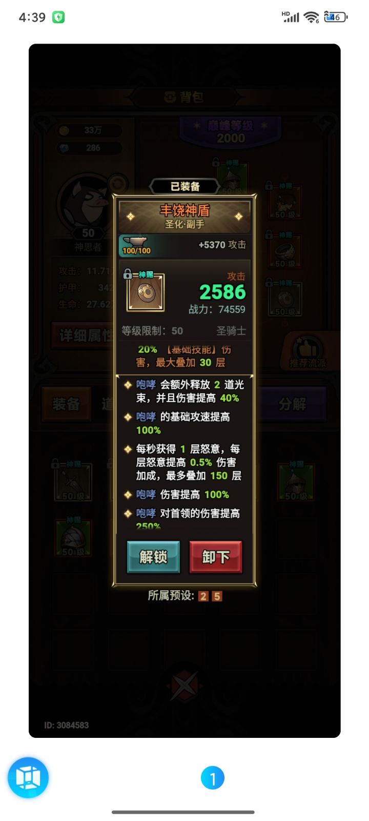 圣华好像有点规律，前2次硬赌，后3层锁
咆哮锁35，快感锁24#迷雾大陆截图