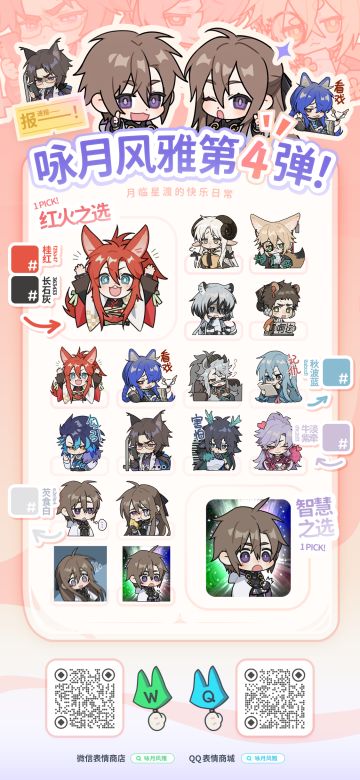 【月相札记】表情包第四弹！