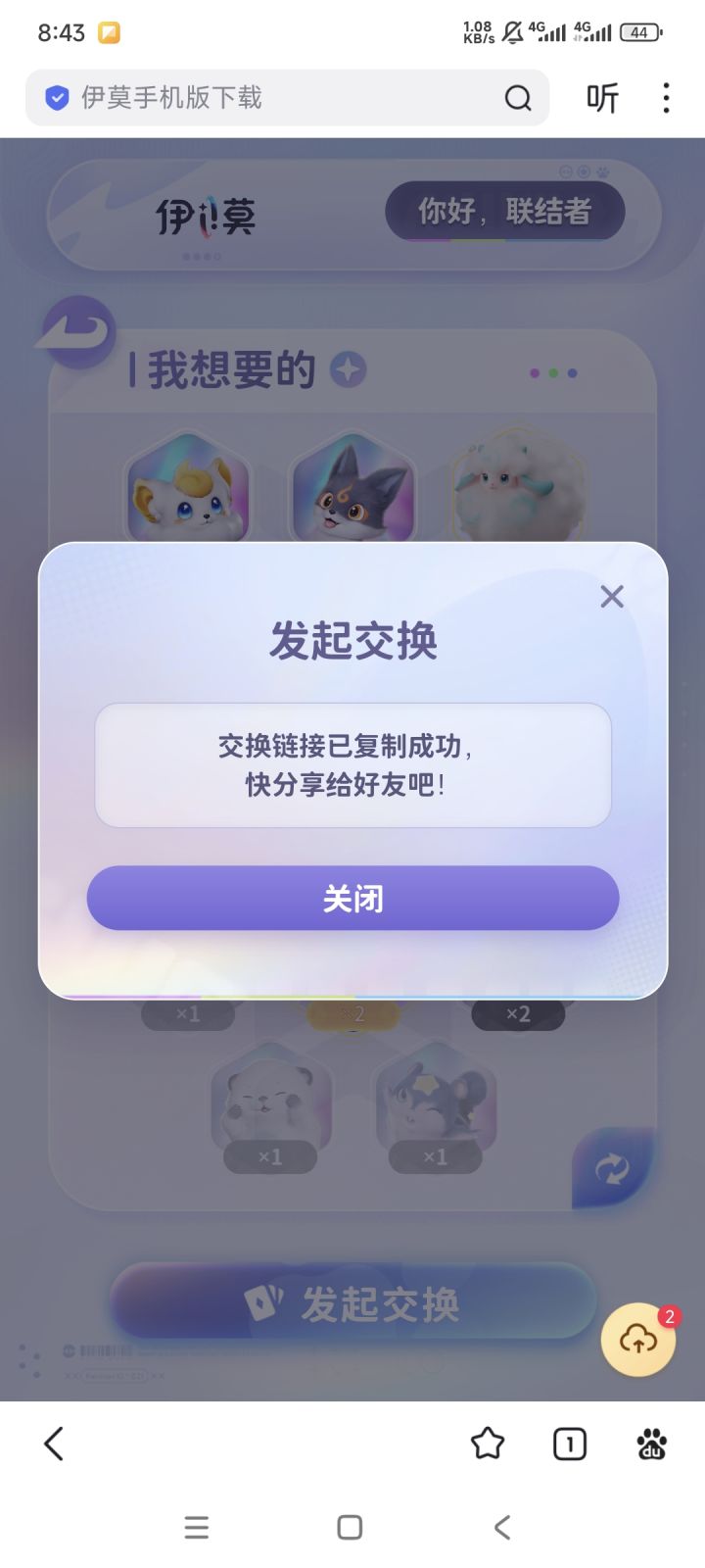 来换啊 犬换绵阳截图