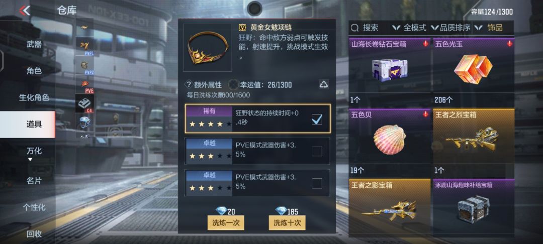 项链,戒指,洗练 3