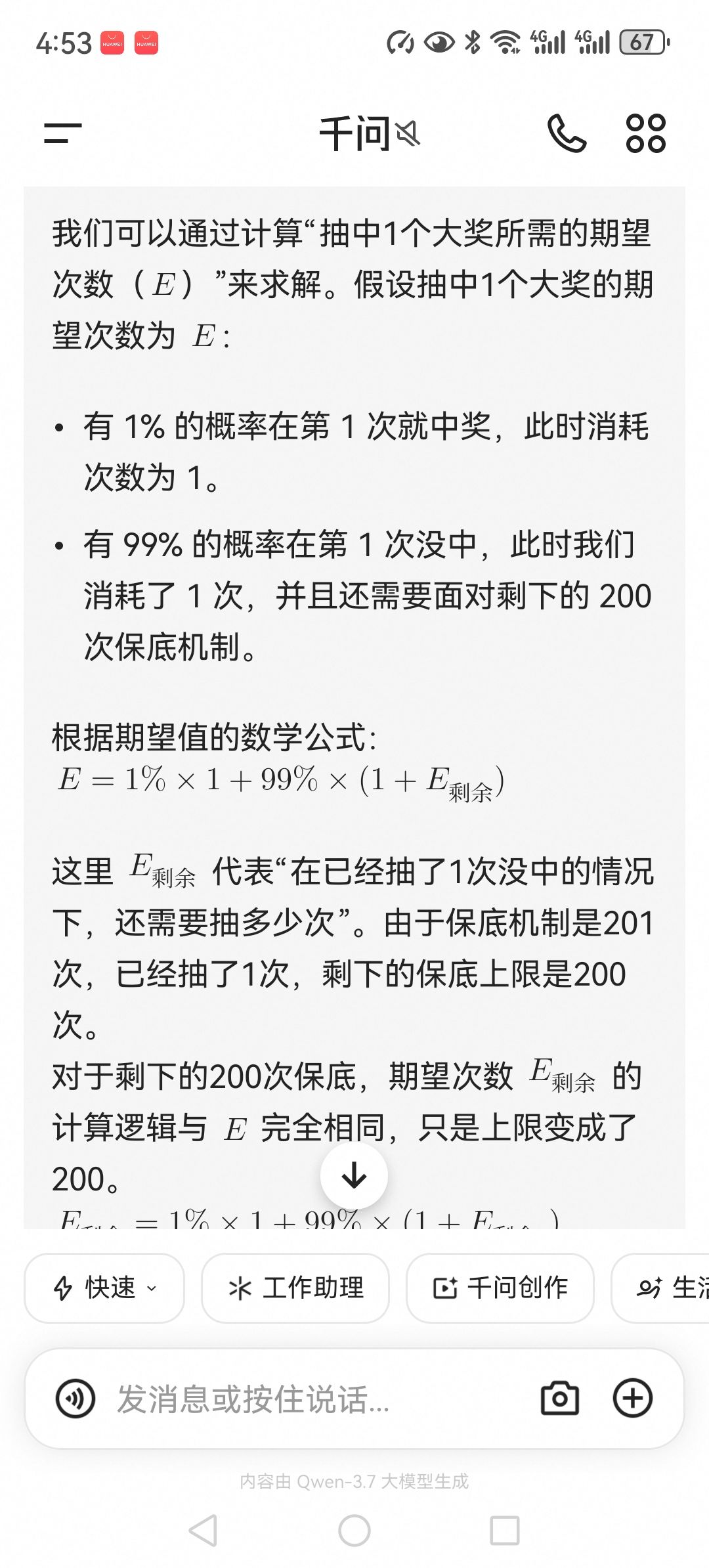 12个红平均需要抽多少次 2