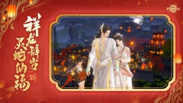 封神再临 | 道友，除夕快乐！