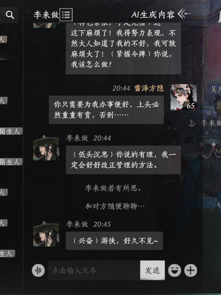 npc聊天的右上角ai生成内容可以隐藏显示吗截图