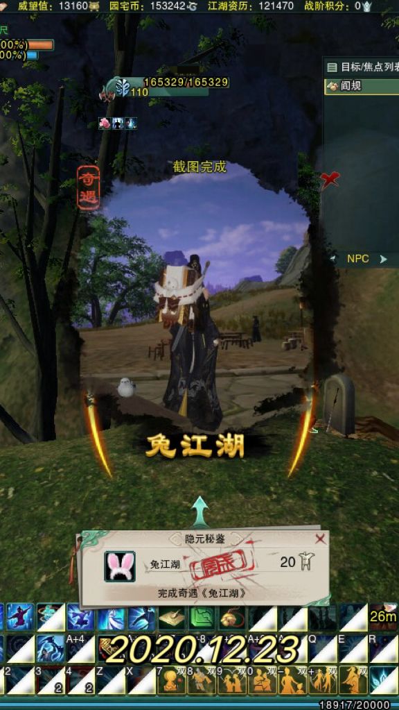 奇遇记录❸ 2