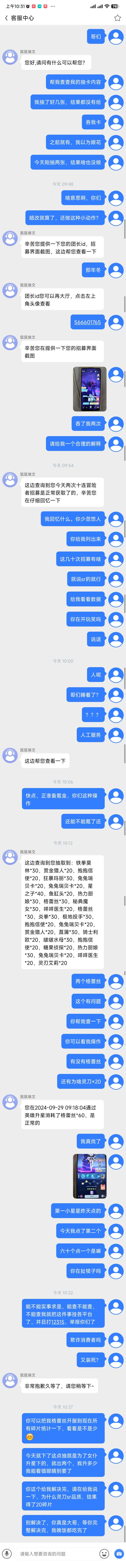 (内有大瓜)关于客服一个小时回复我四句话 2